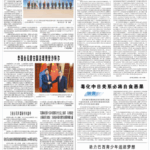 人民日报钟声：毒化中日关系必将自食恶果