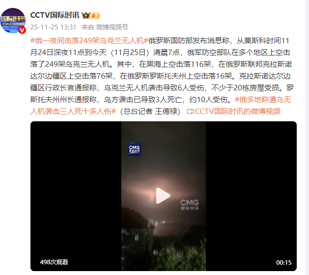 俄罗斯国防部：俄军防空部队一夜间击落249架乌克兰无人机