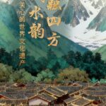 总书记关心的世界文化遗产｜古城水韵融四方