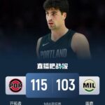 🏀杨瀚森出场2分钟 格兰特35分 波蒂斯22+6 开拓者轻取雄鹿