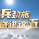 精兵劲旅 奋进这五年丨国防科大的硬核创新与热血坚守