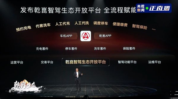 华为乾崑APP正式发布：一站式用车！汇集车控、ADS、商城等六大功能