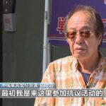 视频丨日本冲绳居民担忧当地再度成为冲突前线