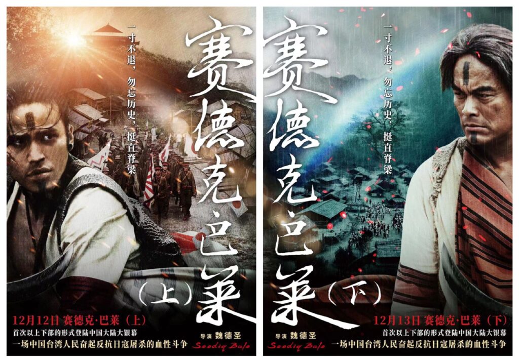 电影《赛德克·巴莱》上下部定档，片长比2012年增123分钟