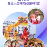 时政微观察丨与汉学结伴 和中国同行