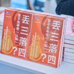 “丢三落四”也和心理健康有关？“600号”出新书关注认知