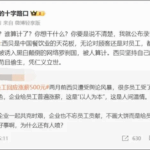 罗永浩放狠话！“今天六点前不道歉，未来中国的市场公关行业不会有人记得华与华”
