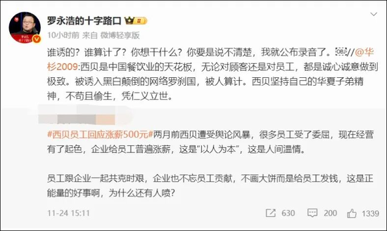 罗永浩放狠话！“今天六点前不道歉，未来中国的市场公关行业不会有人记得华与华”