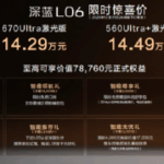 年轻人的第一台轿跑,深蓝L06上市,售价13.29万元起