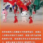 看图学习·迈向“十五五”｜大力发展以人民为中心的体育事业 总书记牵挂于心