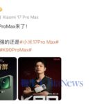 华为Mate 80系列官宣，小米卢伟冰：越来越多Pro Max来了