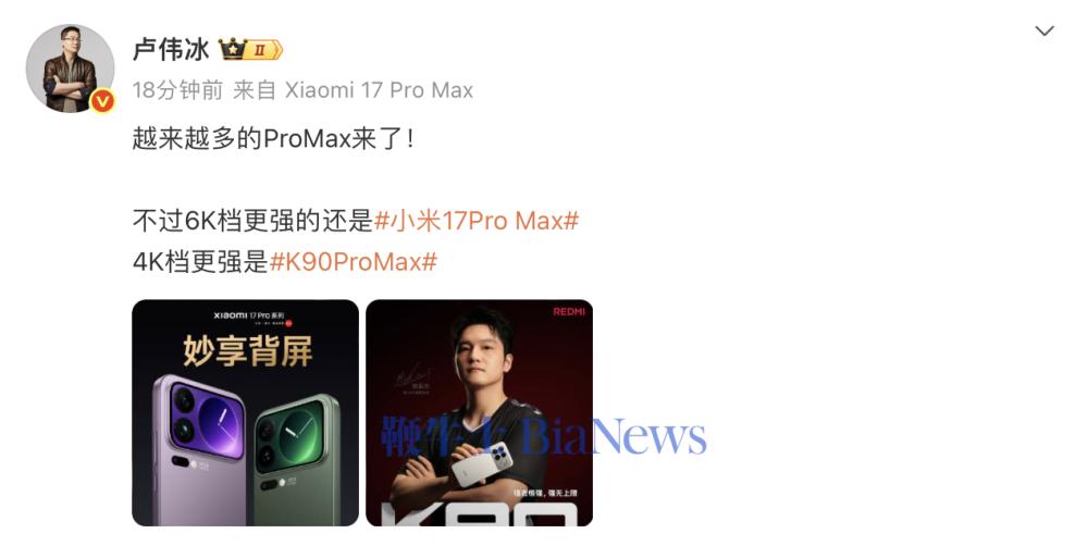 华为Mate 80系列官宣，小米卢伟冰：越来越多Pro Max来了
