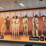 蕉内“阴间”广告翻车,比“人体蜈蚣”还炸裂!中产破防了