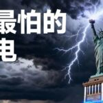 美国最怕的，没准不是华为的芯片，而是中国的电网