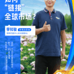 改革者 正青春｜一朵鲜花如何“链接”全球市场？