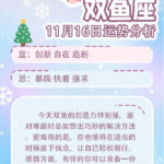同道大叔发布11月16日12星座每日运势