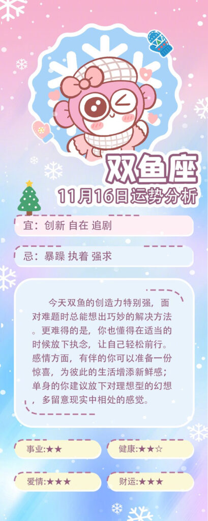 同道大叔发布11月16日12星座每日运势