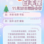 同道大叔11月25日12星座运势发布