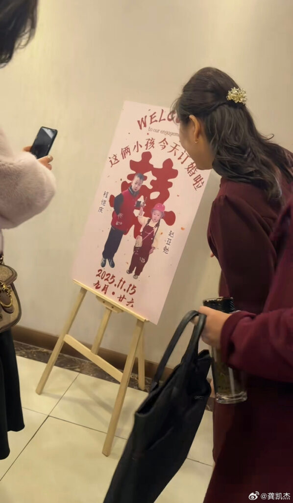 两小孩订婚晒童年照引亲友回忆