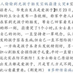 老人偷剃婴儿胎发致感染风险宝妈痛哭