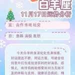 同道大叔发布11月17日12星座每日运势