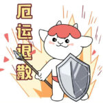 转发白羊座祈愿平安喜乐