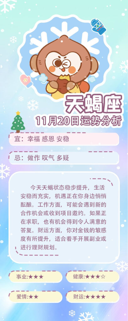 同道大叔11月20日12星座运势发布