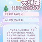 同道大叔发布11月21日12星座每日运势