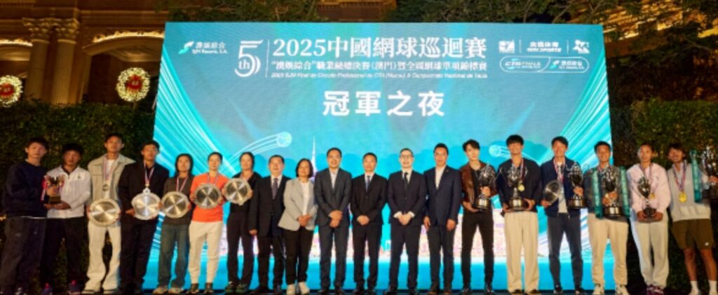 2025中巡赛职业级总决赛冠军之夜举行