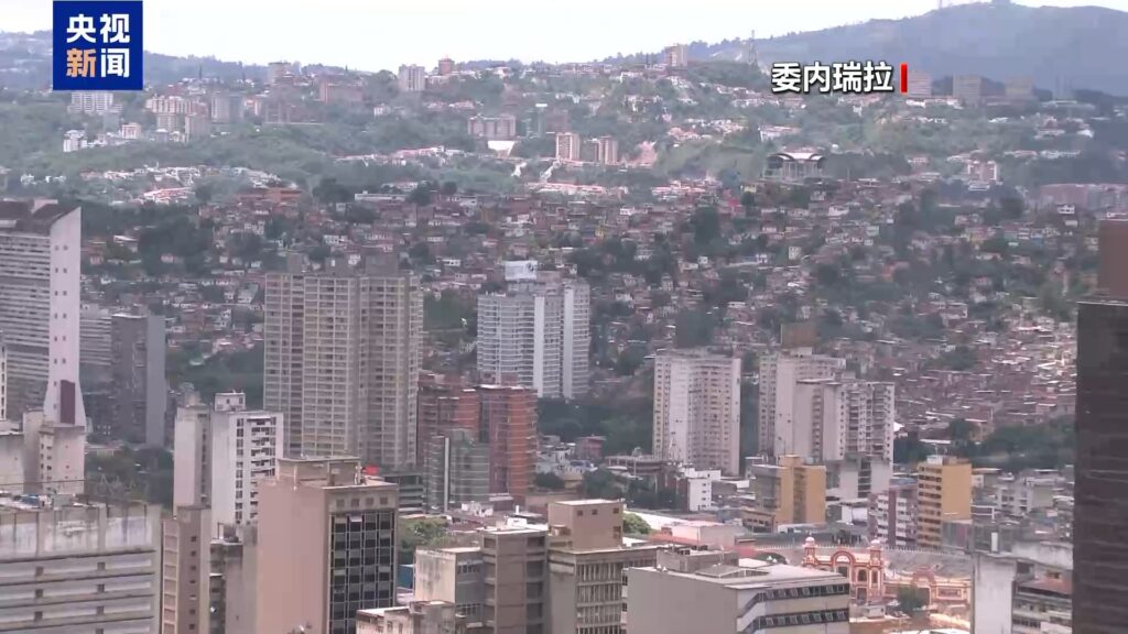 委内瑞拉称准备退出国际刑事法院 指责其服务于美国