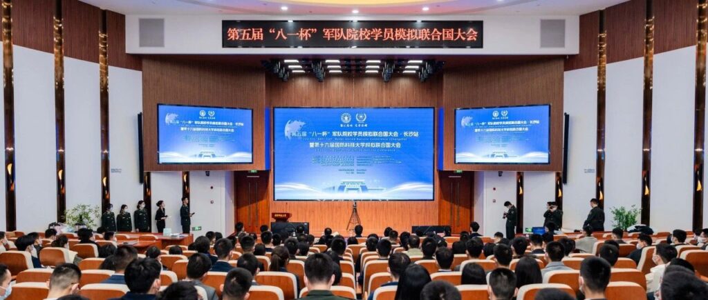 第五届“八一杯”军队院校学员模拟联合国(长沙站)来啦!