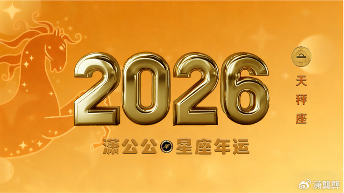 2026年十二星座运势之天秤事业篇:平衡暂失,静待云开