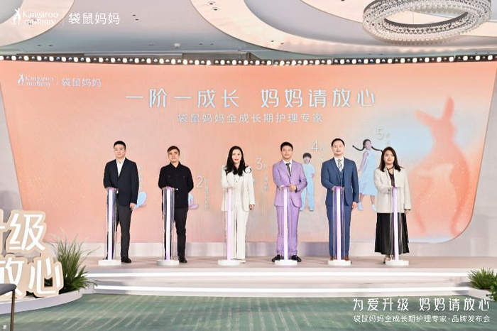 首创5阶科学护理体系，袋鼠妈妈战略升级为“全成长期护理专家”