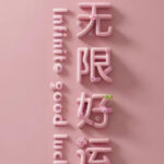 会星座的兔子超话发起转发许愿活动