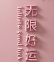 会星座的兔子超话发起转发许愿活动