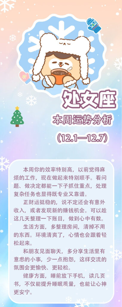 12星座本周运势分析，狗屎运最旺星座揭晓