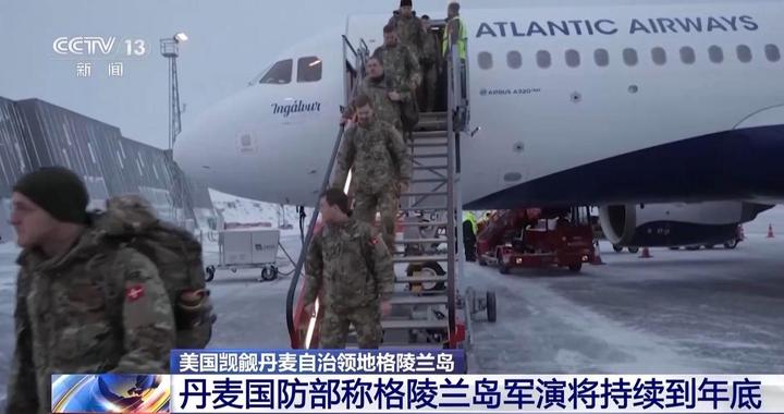 丹麦外交大臣:将与美方继续会晤