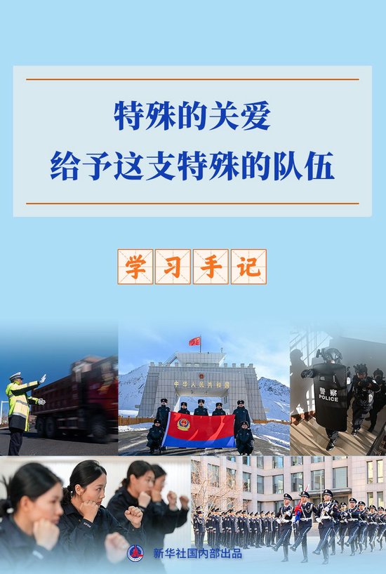 学习手记｜特殊的关爱给予这支特殊的队伍