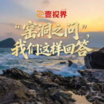 壹视界·微视频丨“窑洞之问”，我们这样回答