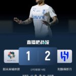 7分领跑！利雅得新月2-1新未来城体育 内维斯传射 米林科维奇中柱