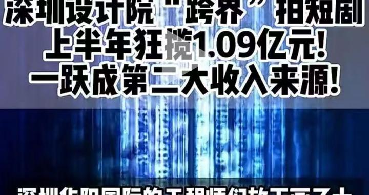 学者:当建筑设计公司和商场都在拍短剧,行业已陷入同质化竞争