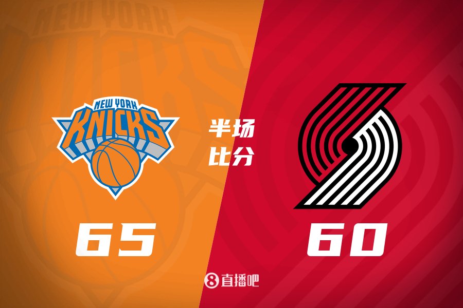 半场战报-开拓者落后尼克斯5分 杨瀚森未出场 唐斯15+7