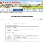 在医院产检正常、出生却诊出畸形？地方卫健委回应