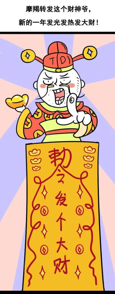 摩羯座转发财神爷祈愿2026年财运亨通