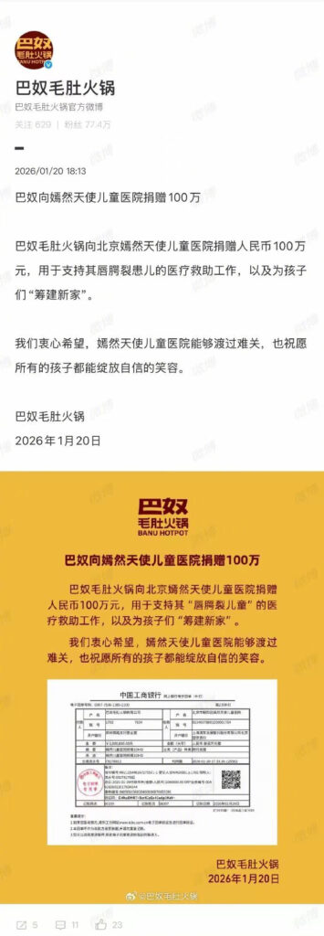 巴奴向嫣然天使儿童医院捐赠100万元用于唇腭裂患儿救助