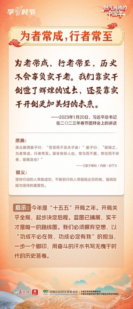 热气腾腾的中国年｜总书记新春“典”论家国