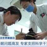 儿童睡眠问题高发!如何科学干预?专家支招