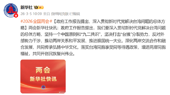 坚决打击“台独”分裂势力，反对外部势力干涉