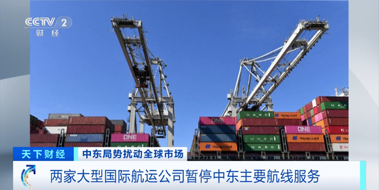 中国货船“铁娘子”号，成功通过霍尔木兹海峡！欧洲两大航运巨头宣布暂停中东主要航线服务，美国宣布200亿美元计划，“保障船只通行”