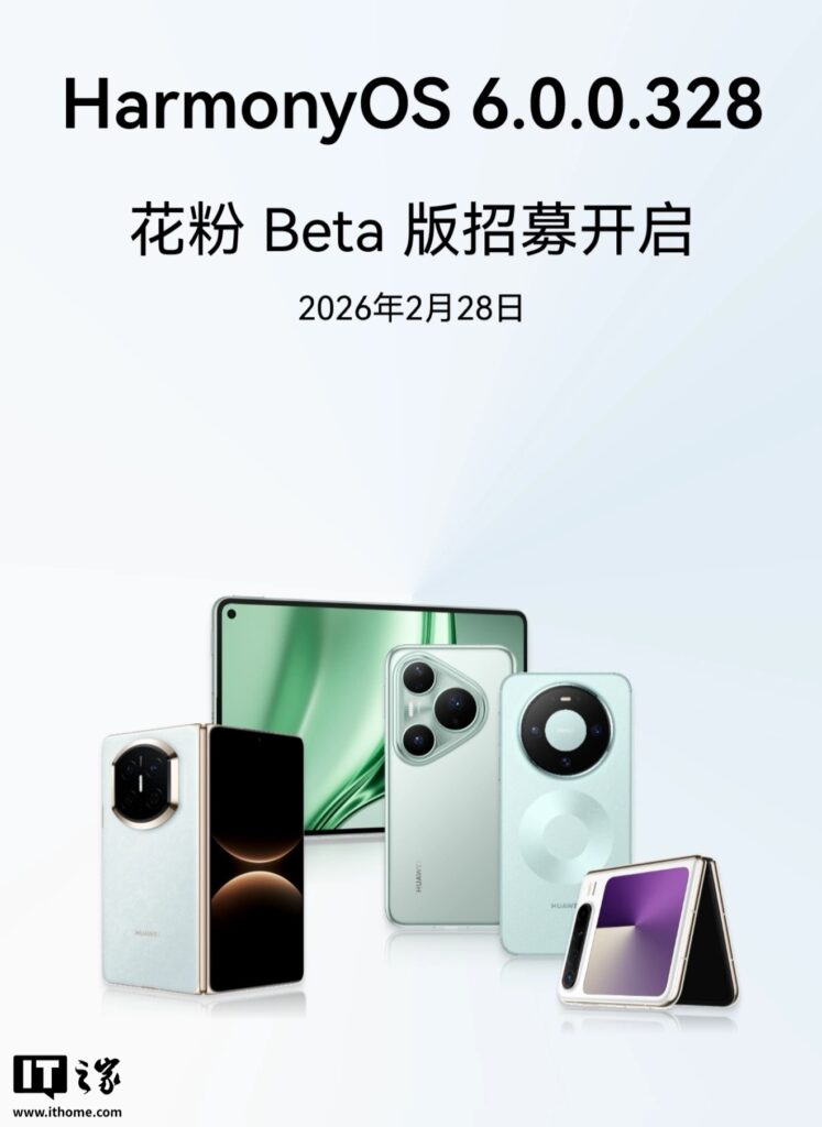 华为鸿蒙 HarmonyOS 6.0.0.328 花粉 Beta 版招募开启，覆盖 25 款机型